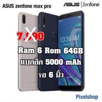 ราคา ASUS Zenfone max pro Ram6 ROM 64GB (2137285101)