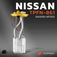 ราคา ปั๊มติ๊ก พร้อมลูกลอย ครบชุด NISSAN NAVARA NP300 - TPFN861 -ชุดปั้มติ๊กพร้อมโครง นาวาร่า - 17040-4JA0C (24242962093)