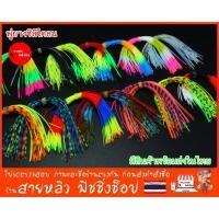 ราคา พู่ยางซิลิโคลน พู่ยางทำเหยื่อปลอม DIY สีสวยสดใส อุปกรณ์ทำเหยื่อปลอม (มีสินค้าพร้อมส่งในไทย) (1379198942)