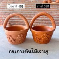 ราคา กระเช้าปลูกต้นไม้ แบบกลม กระถางต้นไม้ดินเผา แบบเจาะรู (25336172345)