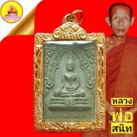 ราคา พระทศพลมหาลาภ บารมี ๑๐ ทิศ เจ้าคุณสนิท วัดศีลขันธาราม จ.อ่างทอง ปี๒๕๒๙ โชคลาภ เงินทอง (13254397196)