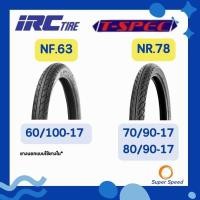 ราคา ยางนอก มอเตอร์ไซค์ ขอบ17 IRC T SPEC NF63 60/100-17,NR78 70/90-17,80/90-17 ใส่ Wave,Dream,Finn,Spark (26712887346)
