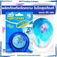 ราคา Farcent บลูพาวเวอร์ ผลิตภัณฑ์ขจัดคราบในโถสุขภัณฑ์ ขนาด 65 กรัม.FARCENT Blue Power Toilet Size 65 G. (23556463635)
