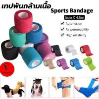 ราคา (5cm*4.5m)8สี เทปพันแผลแบบยืดหยุ่น ผ้าล็อคเหนียว ผ้าล็อค ผ้าพันแผลเทปกล้ามเนื้อ ผ้าล็อคสี เทปพันข้อมือ (29730378444)