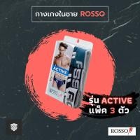ราคา ROSSO กางเกงในชาย รุ่น ROSSO ACTIVE ผ้านิ่มๆ ขอบยางโลโก้เท่ส์ๆ ( Pack 3 ตัว ) (15698692338)