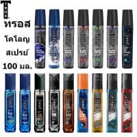 ราคา TROS ทรอส โคโลญ 100 มล (28925917492)