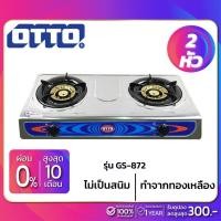 ราคา เตาแก๊สสแตนเลส แบบหัวคู่ OTTO รุ่น GS-872 ( รับประกันสินค้า 1 ปี ) (1315718272)