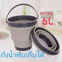 ราคา ถังน้ำพับเก็บได้ ถังน้ำพลาสติก ถังน้ำพับได้ ขนาดพกพา. (6459799495)