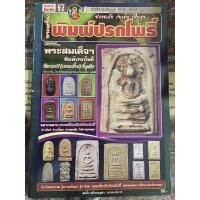 ราคา หนังสือพระ พิมพ์ปรกโพธิ์ (10849504183)