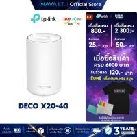 ราคา TP-LINK DECO X20-4G AX1800 WHOLE HOME MESH WIFI 6 GATEWAY (27816149742)