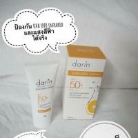 ราคา กันแดดดะริน (552365731)