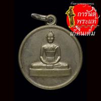 ราคา เหรียญ วัดพระธรรมกาย เนื้ออัลปาก้า ปี ๒๕๓๙ (10445142125)