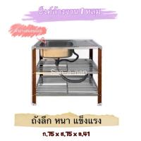 ราคา ซิ้งค์ล้างจาน สแตนเลส 1 หลุมพร้อมขาตั้ง (ฟรีอุปกรณ์ท่อน้ำทิ้ง ไม่มีก็อก) (26604083723)