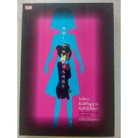 ราคา ไกส์สาวสัมผัสวิญญาณกับทัวร์ปริศนา (29235976288)