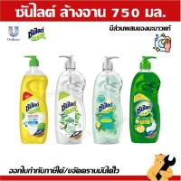 ราคา ซันไลต์ น้ำยาล้างจาน แบบขวดปั๊ม 750 มล. Sunlight Dishwashing Liquid (1 ขวด) (27778617358)