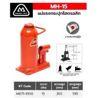 ราคา MASADA แม่แรงกระปุก 15 TON MH-15 *ญี่ป่น* M071-1050 (27276483956)