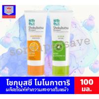 ราคา SHOKUBUTSU โฟมล้างหน้า โชกุบุสซึ โมโนกาตาริ ขนาด100g (27036395929)