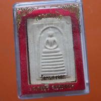 ราคา พระสมเด็จ หลวงพ่อยิด วัดหนองจอก รุ่นเสกพานหมุน ปี 2535..67.2.2 ...ต7 (22261422160)