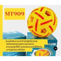 ราคา ตะกร้อ Marathon MT909 ตะกร้อมาราธอน ตะกร้อแข่งขันหญิง ตะกร้อ เซปักตะกร้อ (14349075353)