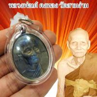 ราคา เหรียญหลวงพ่อเต๋ คงทอง วัดสามง่าม สุดยอดสายวิชาด้านหนุมานและไสยเวทย์สายขาว เลี่ยมกรอบกันน้ำอย่างดี (26250475408)