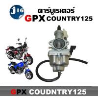 ราคา คาร์บูเรเตอร์ Gpx Coudntry125 จีพีเอ็กซ์ คันทรี่125 สำหรับเครื่อง125cc คาบูCoudntry125 ของใหม่แกะกล่อง ของใหม่มือ1 (24187735751)