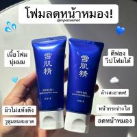 ราคา KOSE SEKKISEI White Washing Foam 50g. (27120779847)