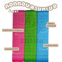 ราคา ผ้าคอตตอนลายตะขอ C32101ความยาว2หลา หน้ากว้าง 42 นิ้ว สำหรับทำผ้าถุง ซิ่น เดรส ชุดไทย เสื้อทำงาน ปูเตียงสปา (17299649751)
