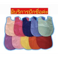 ราคา เอี้ยมเด็กอนุบาล ผ้ากันเปื้อนอนุบาล เสื้อกันเปื้อนอนุบาล เอี๊ยมเด็ก (18526015221)