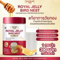 ราคา [ 1 กป. ของแท้ %] นมผึ้งรังนก แคลเซี่ยม นอนหลับไม่สนิท วัยทอง ชะลอวัย บำรุงกระดูกข้อต่อ เสริมภูมิ (41453718839)