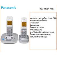 ราคา เครื่องหลักโทรศัพท์ดิจิตอลไร้สาย Panasonic DECT6.0 KX-TG6471S (16394099460)