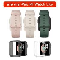 ราคา SALE 1แถม1 เคส สาย ฟิล์ม Mi Watch Lite พร้อมส่ง ร้านไทย case film strap miwatch lite Xiaomi Mi Watch Lite (9015585437)