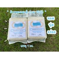 ราคา ข้าวหอมมะลิแท้ 100% #ข้าวหอมมะลิ กข 105 #ข้าวคัดพิเศษหอมนุ่มอร่อย #บรรจุ 1 กก. (19529281497)