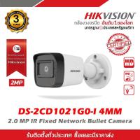 ราคา DS-2CD1021G0-I(4MM) กล้องวงจรปิด HIKVISION IP Camera รุ่น DS-2CD1021G0-I(4MM) (12899347862)