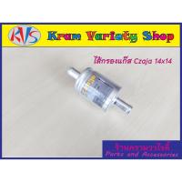 ราคา ไส้กรองแก๊ส ไส้กรองหม้อต้ม Tomasetto กรองแก๊ส กรองหัวฉีด LPG CNG NGV ขนาด 12และ14มม, กรอง 1 ออก 2 ขนาดเข้า12มิล ออก12มิล (23426568943)