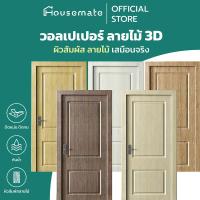 ราคา วอลเปเปอร์ 3D ติดผนัง ลายไม้ ติดเฟอร์นิเจอร์ กาวในตัว ผิวสัมพัส เสมือนจริง สติ๊กเกอร์ลายไม้ (25531217162)