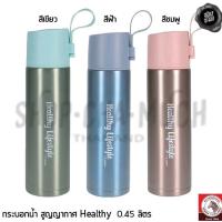 ราคา กระบอกน้ำ สุญญากาศ Healthy 7.3x25.5 ซม. 0.45 ลิตร สเตนเลส Zebra หัวม้าลาย เขียว/ชมพู/ฟ้า - 1 ใบ (15579068358)