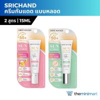 ราคา Srichand ศรีจันทร์ ครีมกันแดด ซันลูชั่น ซันสกรีน SPF50+ PA++++ 15ml ครีมกันแดด (27809641810)