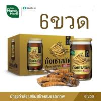ราคา Handy Herb ถั่งเช่าสกัดน้ำ สูตรเข้มข้น 65mlx6ขวด แฮนดี้เฮิร์บ ถั่งเช่าน้ำ (4839436747)