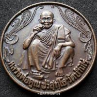 ราคา หลวงพ่อคูณอวยพรปีใหม่ พ.ศ ๒๕๓๗ รุ่น ซื้อง่าย ขายดี มีกำไร (5613736768)