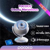 ราคา POCOCO PRO Galaxy Marvellous เครื่องฉายดาว Galaxy Projector โปรเจคเตอร์ดวงดาว ไฟสร้างบรรยากาศ ห้องนอน (22849098972)