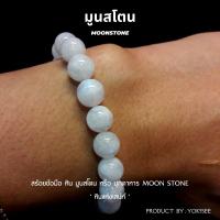 ราคา Yok5see สร้อยข้อมือ หินมูนสโตน 6-8 มม หรือ มุกดาหาร สร้อยข้อมือหิน กำไลข้อมือ สร้อยหิน กำไลหิน มูนสโตน Moonstone (19745158462)