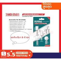 ราคา Total หินเจียร์นัย สีขาว แกน 6 มม. (5 ตัวชุด) รุ่น TAKB0501 ( Accessories for Mini Drill ) หินเจียร์ หินเจียรนัย (17811110752)