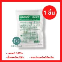 ราคา ถุงให้อาหารเหลวทางสายสำหรับผู้ป่วย ขนาด 500 ml Blendera-MF Enteral Feeding Bag ถุงให้อาหารทางสาย (1 ชิ้น) (P-7183) (18557017331)