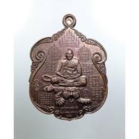 ราคา A7859 เหรียญมหายันต์เสือเผ่น บูชาครู หลวงพ่อเปิ่น วัดบางพระ จ.นครปฐม ปี2556 (27786057432)