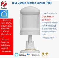 ราคา ⭐️สินค้าพร้อมส่ง⭐ Tuya Zigbee Motion Sensor (PIR) อุปกรณ์ตรวจจับความเคลื่อนไหว (8754247042)