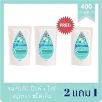 ราคา สบู่เหลวอาบน้ำ Johnson(จอห์นสัน) มิลค์ + ไรซ์ ชนิดเติมขนาด 400 มล. x 3 ถุง แพ็คสุดคุ้ม ของแท้ 100% (2945289194)