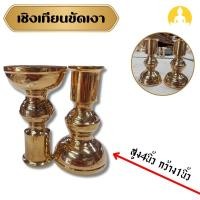 ราคา (PPK) เชิงเทียน ทองเหลือง กว้าง 1 นิ้ว สูง 4 นิ้ว เเบบขัดเงาพรีเมี่ยม (ชุดคู่) (28629306762)