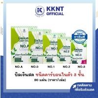 ราคา KKNT | บิลเงินสด ชนิดคาร์บอนในตัว FLOWERS แบบ 3 ชั้น เบอร์ A 0 1 2 และ 3 มี 90 แผ่น (ราคา/เล่ม) (25091643442)