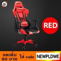 ราคา พร้อมส่ง รับประกัน 1 ปี!! CHAIR NUBWO Emperor NBCH-007 (RED) (2248035494)