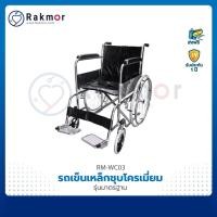 ราคา PISIT รถเข็นผู้ป่วย รุ่น CA905 รถเข็น แบบพับได้ โครงสร้างเหล็กชุบโครเมี่ยม รุ่นมาตรฐาน วีลแชร์ Wheelchair (8083915256)